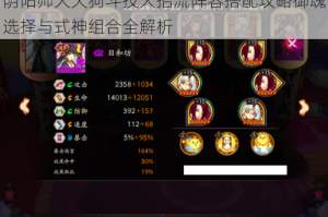 阴阳师大天狗斗技大招流阵容搭配攻略御魂选择与式神组合全解析
