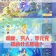 梦幻西游三维版平民玩家首充性价比解析零氪党资源分配与投资建议