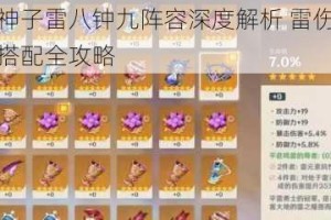 原神八重神子雷八钟九阵容深度解析 雷伤输出手法与圣遗物搭配全攻略