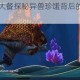 妄想山海珊瑚大餐探秘异兽珍馐背后的神秘食客与山海世界传说