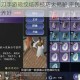 天涯明月刀手游琅纹培养技巧大揭秘 平民琅纹究竟该如何培养好