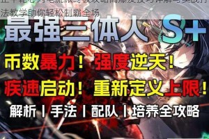 正中靶心闪电流派终极攻略高爆发技巧详解与实战打法教学助你轻松制霸全场