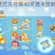 保卫萝卜4阿波尼克号第40关通关攻略与技巧详解轻松过关秘籍分享