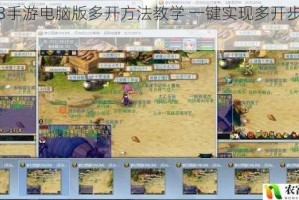 神武3手游电脑版多开方法教学 一键实现多开步骤解析