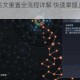 黑暗之潮铭文重置全流程详解 快速掌握步骤与技巧解析