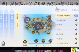 梦幻新诛仙灵兽探险全攻略驯养技巧与秘境奇遇一网打尽