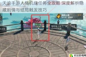 天谕手游人格机缘任务全攻略 深度解析隐藏剧情与结局触发技巧