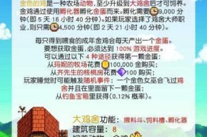 星露谷物语鸡窝功能详解与高效饲养技巧全解析