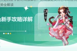 大话西游手游时间服解析：时间服定义特色与玩法优势全解读