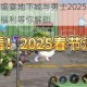 龙腾新春贺岁盛宴地下城与勇士2025新春限定礼包惊喜上线多重福利等你解锁