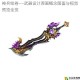 神兵绘卷——武器设计原画概念图鉴与视觉预览全览