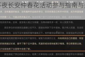 王者荣耀不夜长安仲春花活动参与指南与奖励获取技巧详解