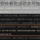 王者荣耀不夜长安仲春花活动参与指南与奖励获取技巧详解