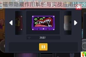 元气骑士磁带隐藏作用解析与实战应用技巧深度剖析