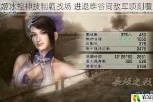 甄姬冰控神技制霸战场 进退维谷间敌军顷刻覆灭