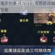 金铲铲之战潘多拉赛芬阵容运营思路详解装备选择与阵容搭配全攻略