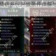 影之刃技能精研系统开放条件详解与实战进阶技巧全解析