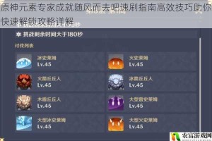 原神元素专家成就随风而去吧速刷指南高效技巧助你快速解锁攻略详解