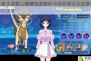 奥拉星手游雾山麒麟强度解析与培养建议实战表现对比助你决策