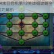 密室逃脱24末日危机第12关详细攻略全关卡图文流程与通关技巧解析
