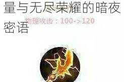 英雄无敌4隐秘代码全解析：破解终极力量与无尽荣耀的暗夜密语