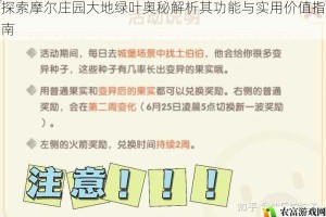 探索摩尔庄园大地绿叶奥秘解析其功能与实用价值指南