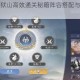 武林闲侠炎狱山高效通关秘籍阵容搭配与无伤打法技巧全解析