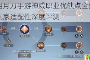 天涯明月刀手游神威职业优缺点全面解析平民玩家适配性深度评测