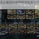 星际战甲新手必看初始战甲挑选指南与开局推荐建议解析