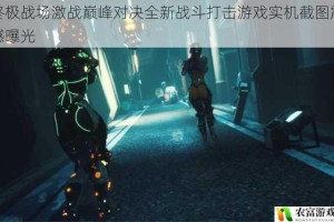 终极战场激战巅峰对决全新战斗打击游戏实机截图震撼曝光