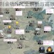 我的侠客可搜刮金钱NPC全解析与高效获取技巧攻略