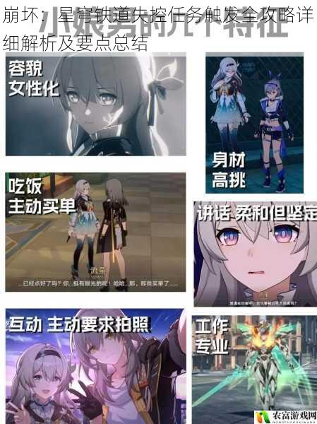 在崩坏:星穹铁道的广袤世界中,失控任务无疑是一个极具挑战性和趣味性的存在。它犹如一颗隐藏在黑暗中的宝石,等待着勇敢的玩家去探索和触发。将崩坏:星穹铁道失控任务触发的全攻略,详细剖析每个要点,为玩家们提供一份全面的指南。