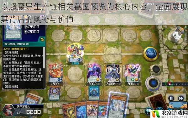 近日,一组超魔导生产链相关截图在行业内引起了广泛关注。这些截图宛如一扇神秘的窗户,透露出超魔导生产链背后的诸多奥秘与巨大价值。它们仿佛是一把钥匙,能够开启我们对这一领域深入了解的大门。将以这些截图预览为核心内容,全面展现超魔导生产链背后的奥秘与价值。