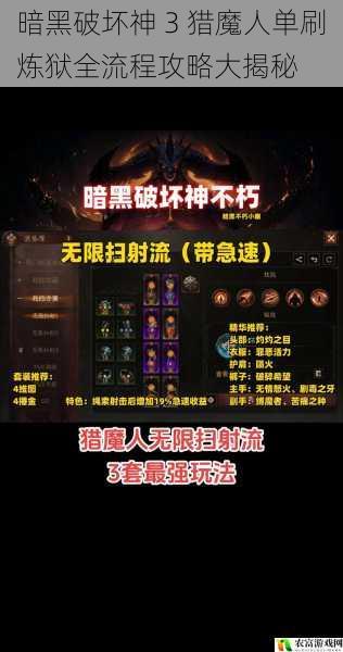 在游戏界,暗黑破坏神 3一直以其激烈的战斗和丰富的玩法吸引着众多玩家。而猎魔人作为游戏中的热门职业,单刷炼狱更是一项极具挑战性的任务。据统计,在各大游戏直播平台上,关于暗黑破坏神 3 猎魔人单刷炼狱的直播观看量屡创新高,成为了玩家们关注的热点话题。将深入剖析暗黑破坏神 3 猎魔人单刷炼狱的全流程攻略,为广大玩家和指导。
