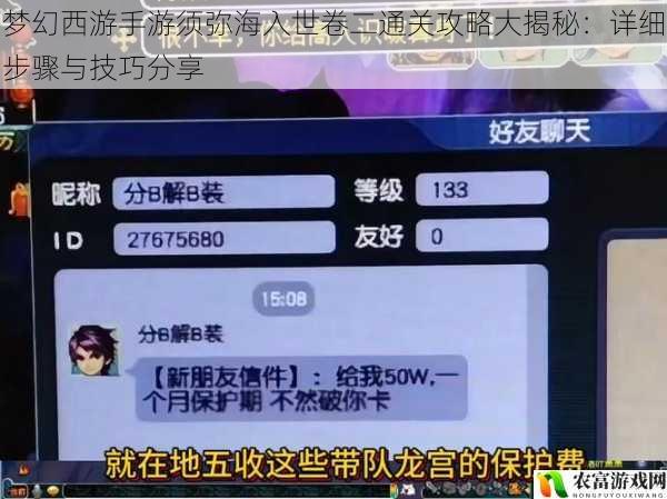 在梦幻西游的世界中,须弥海入世卷二一直是玩家们心中的一道难关。众多玩家在挑战这一关卡时,常常感到迷茫和无助。今天,我们将深入剖析梦幻西游手游须弥海入世卷二的通关攻略,为大家详细分享每一个步骤和技巧,帮助大家轻松通关。