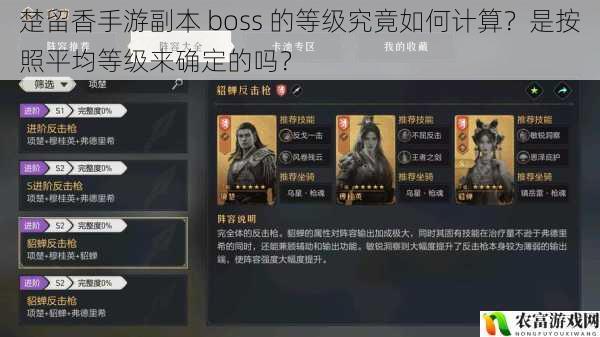 楚留香手游副本 boss 的等级究竟如何计算?是按照平均等级来确定的吗?
