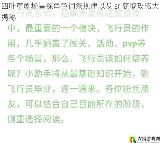 在四叶草剧场的世界中,星探角色词条规律和 sr 获取攻略一直是玩家们关注的焦点。就如同在一场神秘的冒险中,解开这些规律和攻略,就仿佛拥有了开启宝藏的钥匙。近日,一位资深玩家在论坛上分享了他的独家发现,引发了广大玩家的热烈讨论。将深入剖析四叶草剧场星探角色词条规律以及 sr 获取攻略,为大家揭开这神秘的面纱。