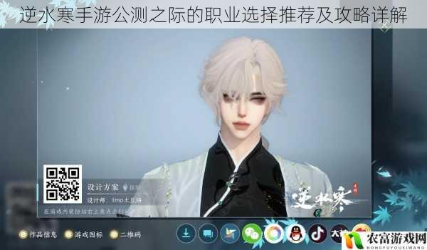 逆水寒手游自官宣公测以来,便引发了广泛的关注与热议。据官方数据显示,预注册人数已突破千万,各大游戏论坛和社交媒体上关于逆水寒手游的讨论热度居高不下。在这众多玩家期待的时刻,职业选择成为了大家关注的焦点。究竟该选择哪个职业才能在逆水寒手游的世界中脱颖而出?将从多个方面为大家详细解析逆水寒手游公测之际的职业选择推荐及攻略。