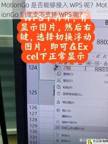 MotionGo 是否能够接入 WPS 呢?MotionGo 到底支不支持 WPS 呢?