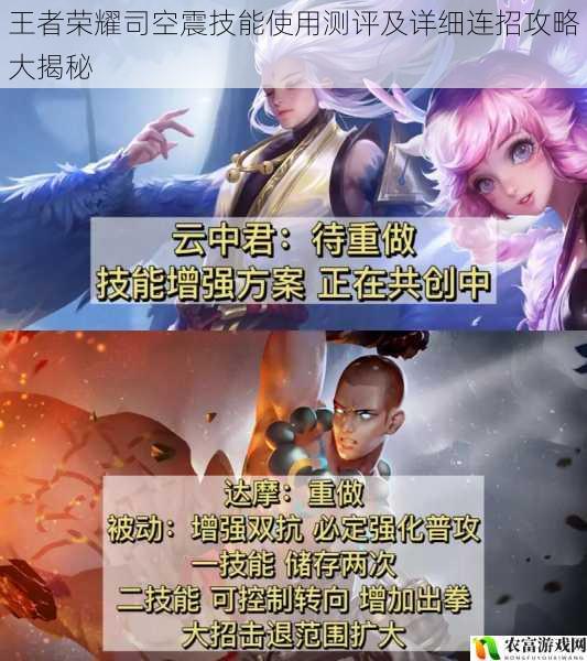 在王者荣耀的广袤战场上,司空震以其独特的技能机制和强大的输出能力备受玩家关注。据统计,在近期的王者峡谷赛事中,使用司空震的战队胜率高达 60%以上,这一数据充分彰显了他在游戏中的重要地位。将从 5 个方面拆解王者荣耀司空震技能使用测评及详细连招攻略大揭秘,并提供相应的建议和观点。