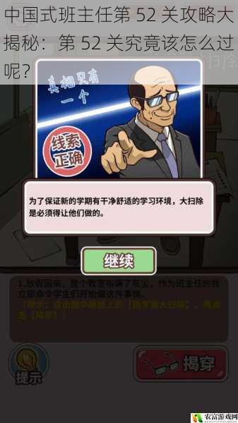 中国式班主任第 52 关攻略大揭秘:第 52 关究竟该怎么过呢?