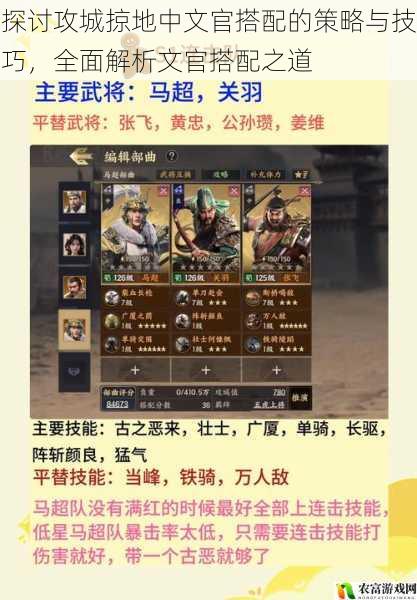 探讨攻城掠地中文官搭配的策略与技巧,全面解析文官搭配之道