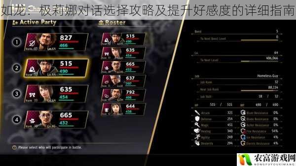 如龙:极莉娜对话选择攻略及提升好感度的详细指南