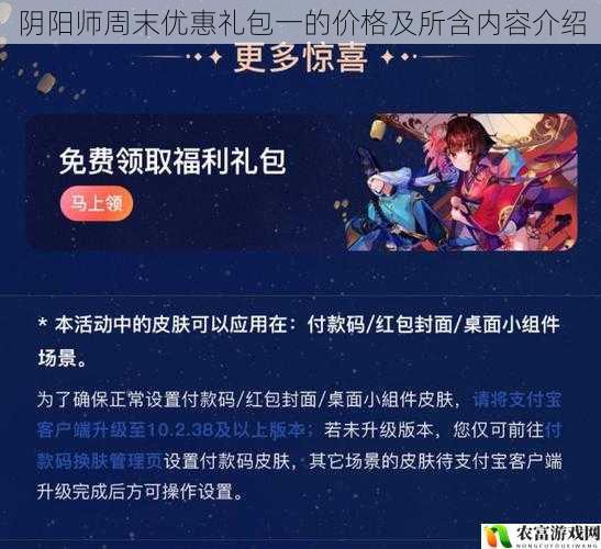阴阳师周末优惠礼包一的价格及所含内容介绍