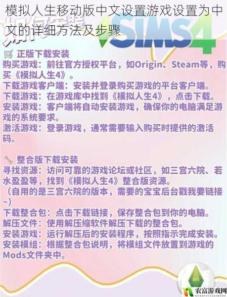 模拟人生移动版中文设置游戏设置为中文的详细方法及步骤