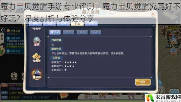 魔力宝贝觉醒手游专业评测:魔力宝贝觉醒究竟好不好玩?深度剖析与体验分享
