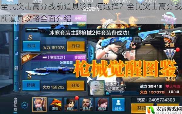 全民突击高分战前道具该如何选择?全民突击高分战前道具攻略全面介绍