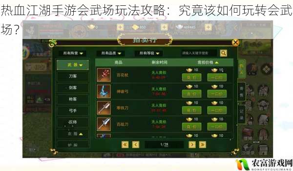 热血江湖手游会武场玩法攻略:究竟该如何玩转会武场?
