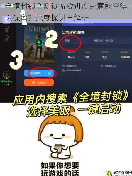 全境封锁 2 测试游戏进度究竟能否得以保留?深度探讨与解析