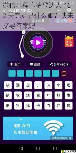 微信小程序猜歌达人 462 关究竟是什么歌?快来探寻答案吧
